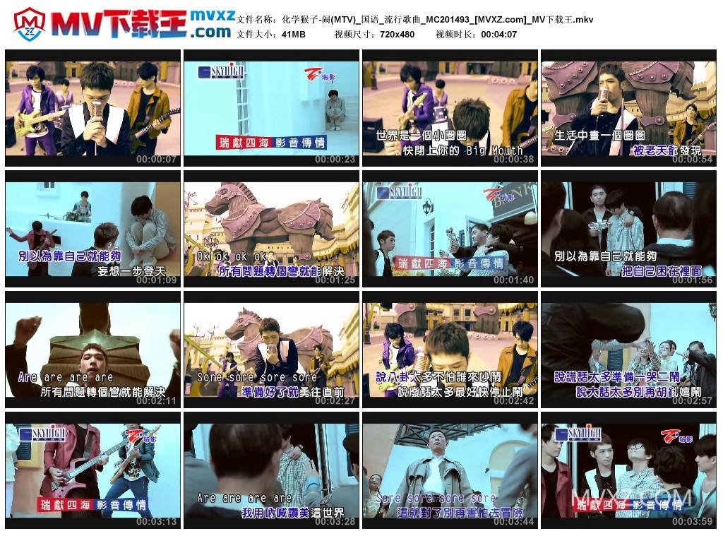 化学猴子-闹(MTV)_国语_流行歌曲_MC201493